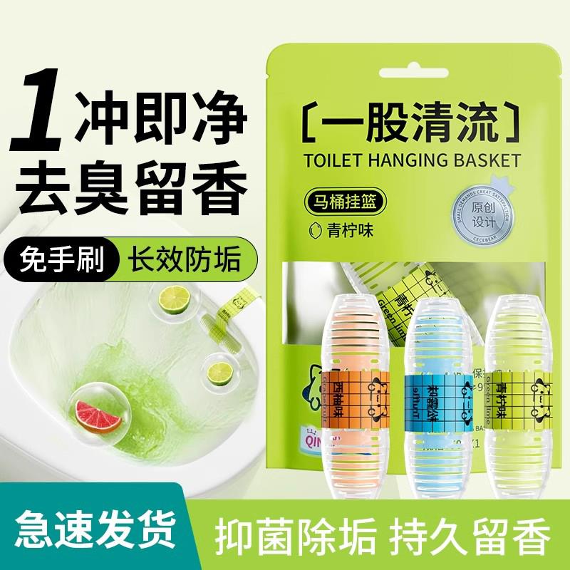 【下单立减30】马桶清洁剂厕所除臭去异味留香挂球全自动清洗