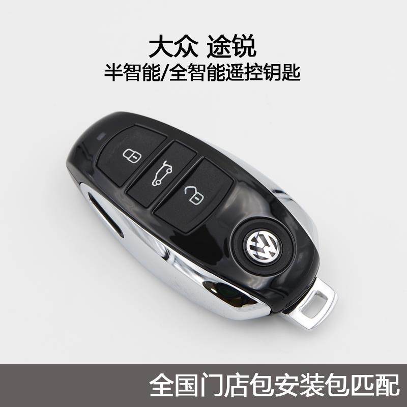 适用于2011年后大众途锐智能汽车钥匙遥控器 全国门店包匹配