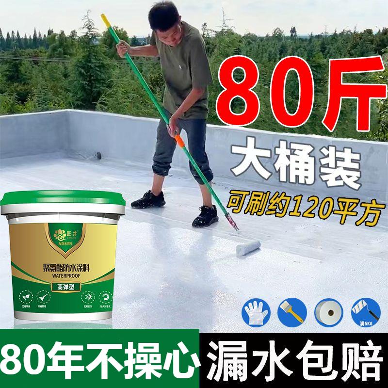 屋顶防水补漏材料堵漏王房顶楼顶裂缝漏水专用涂料外墙防漏防水胶