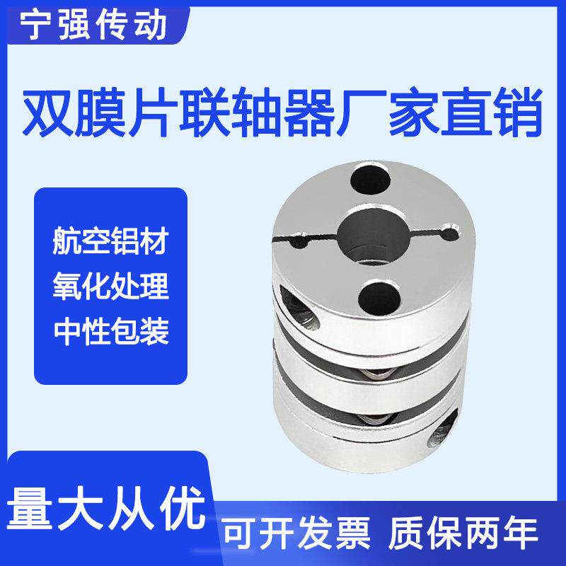 铝合金双膜片联轴器/伺服马达丝杆编码器马达/弹性联轴器