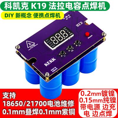 点焊机法拉电容控制主板diy套件锂电池18650/21700焊接手持式
