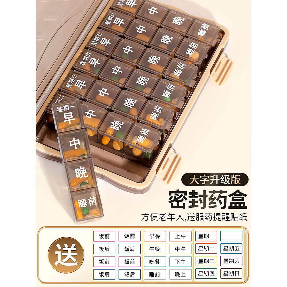 老年人药盒便携分药盒器药品分装盒一周七天吃药提醒子小老人7天