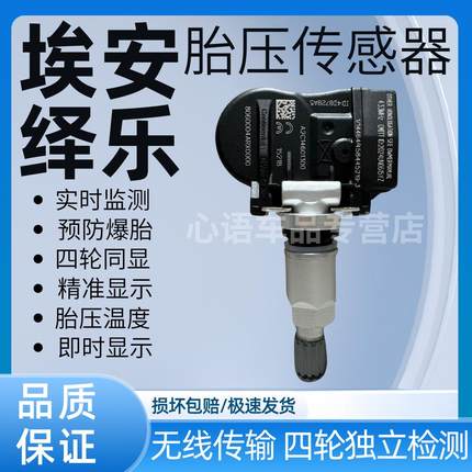 适用广汽绎乐EA6埃安S魅 炫580 V LX Y IA5胎压感测器胎压监测器