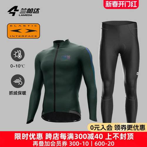 兰帕达 秋冬季抓绒保暖套装骑行外套男双箭头上衣自行车公路随风