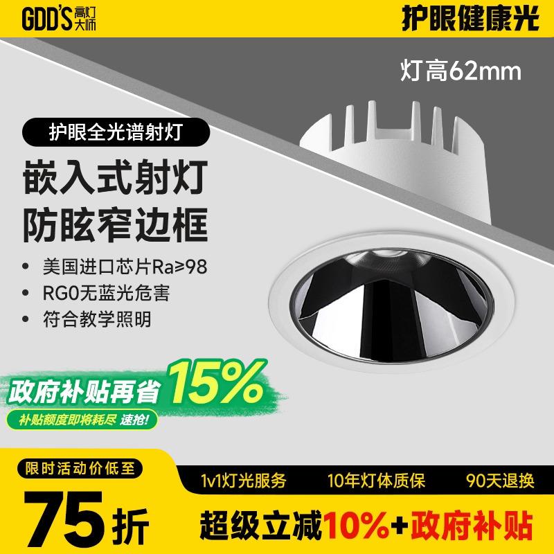 防眩嵌入式射灯led亮黑杯家用无主灯暗装聚光客厅玄关过道洞灯cob