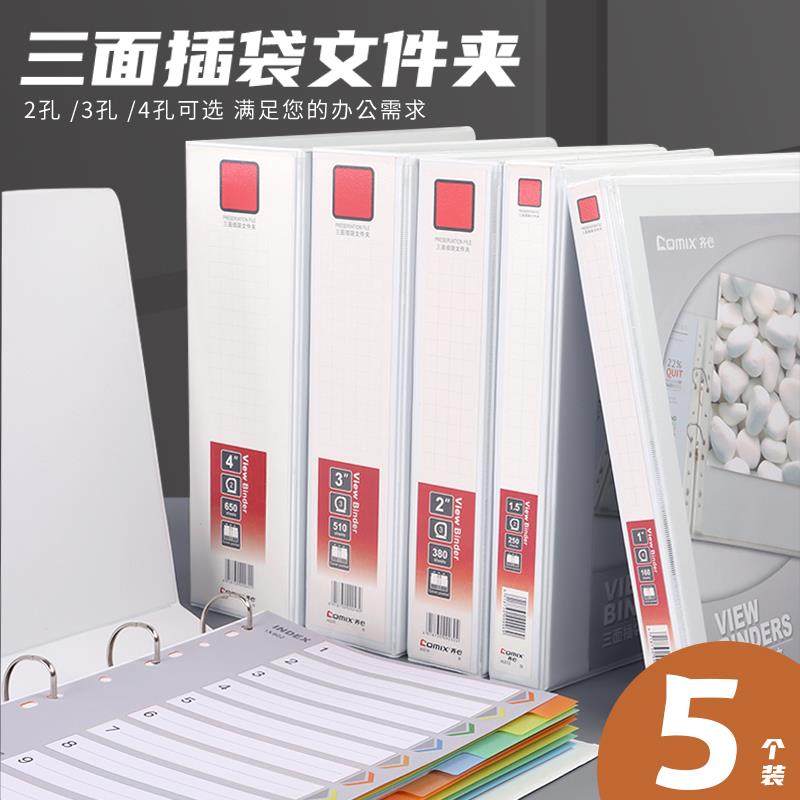 齐心文件夹三面插页a4快劳夹 两孔三孔四孔打孔活页夹PVC档案夹资