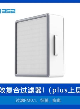 352 X83C Plus高效覆合过滤器 I（plus上层）滤芯过滤细菌病毒