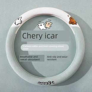 2025奇瑞har23方向盘套超薄车把套夏季 织物防滑汽车内饰