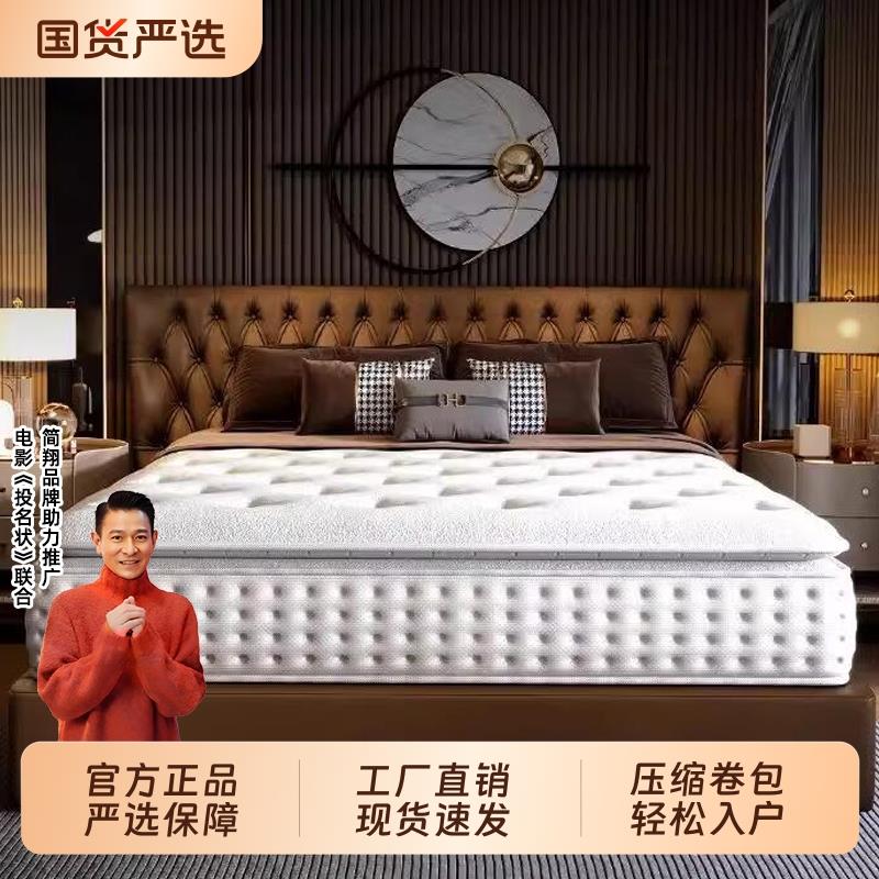 家用主卧室床垫乳胶独立弹簧压缩卷包30cm厚席梦超思软垫海绵家居