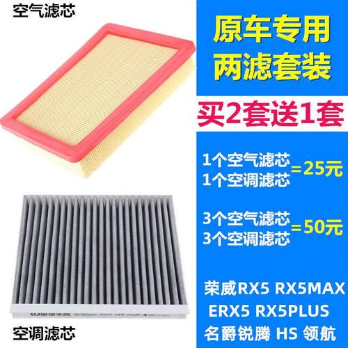 适配17-23款荣威RX5 名爵锐腾GS HS领航空气滤芯空调滤芯格滤清器