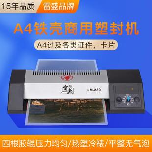 230i照片塑封机办公商用家用a4过胶机冷裱热裱两用 过塑机雷盛LM