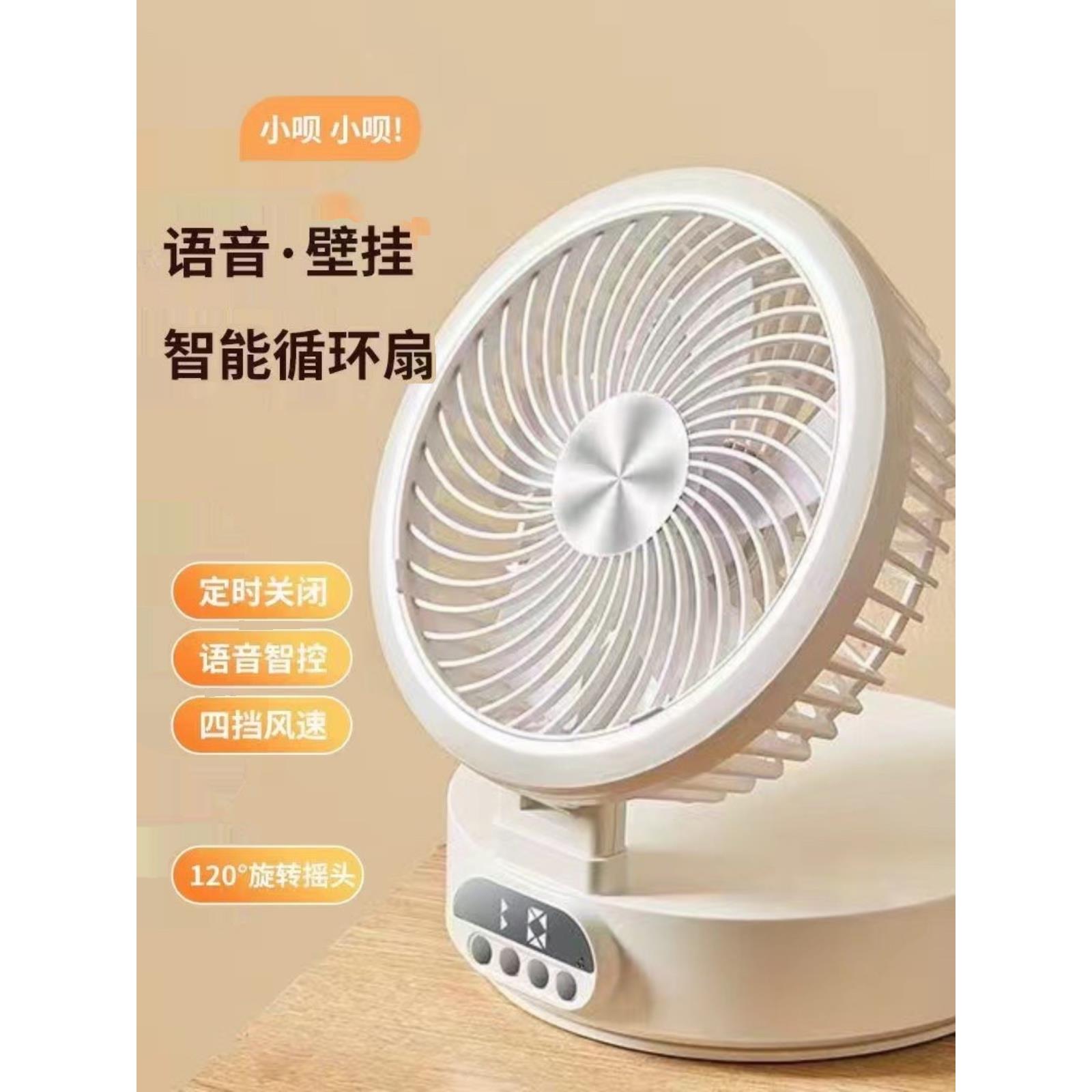 Ai智能语音声控台式风扇可折叠壁挂摇头调档定时夜灯卫生间换气扇