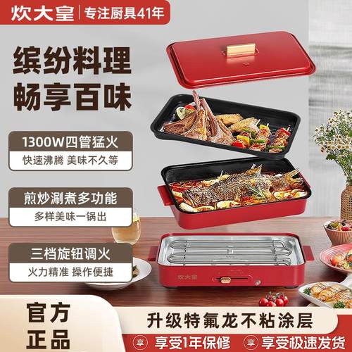 炊大皇多功能电烤盘家用不粘煎锅烤盘一体电烤炉烤锅烤肉烧烤烤串
