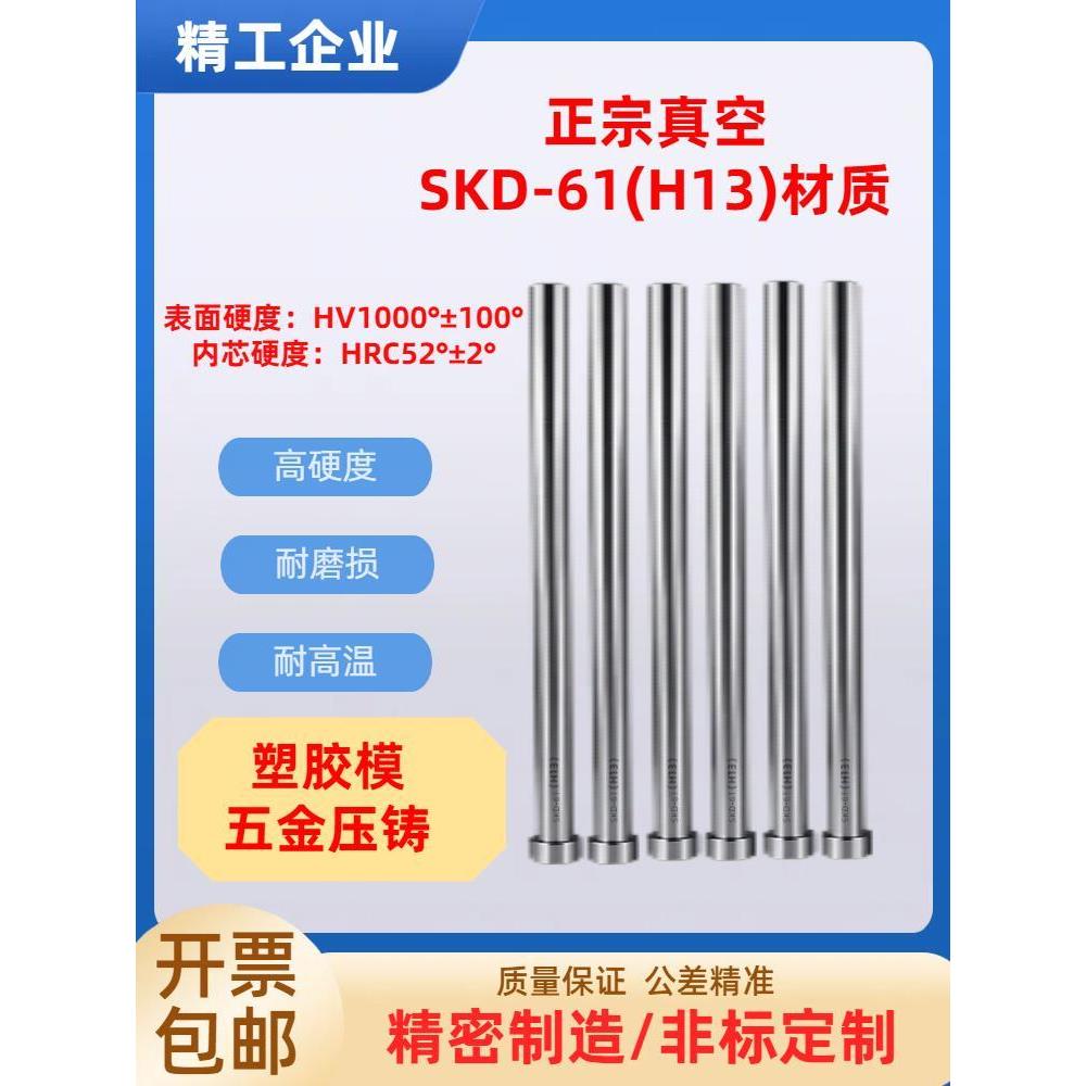 进口真空SKD61（H13）顶针塑胶模压铸模具耐高温真空氮化顶杆推杆