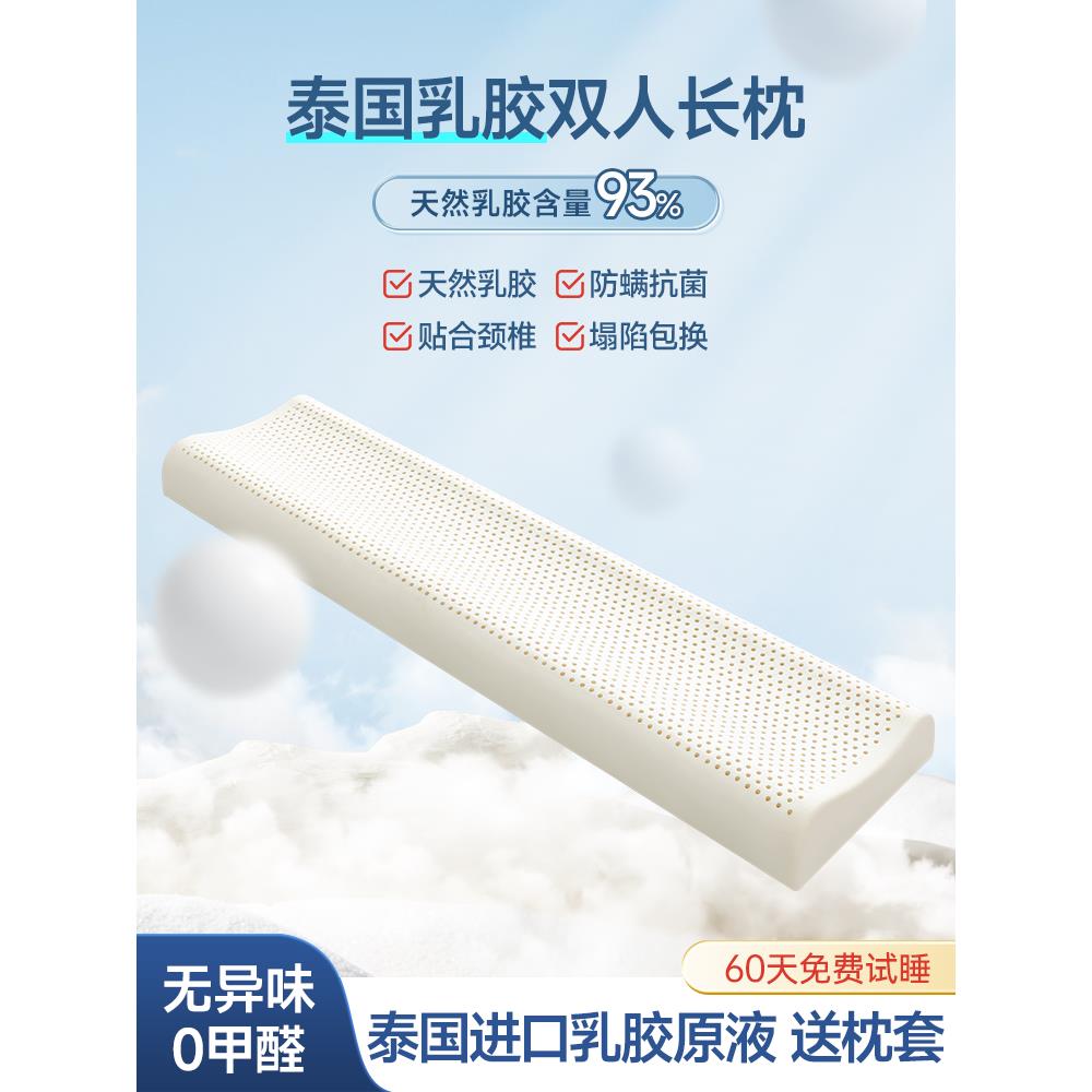 泰国乳胶枕双人长枕头一体加长枕芯护夫妻颈椎助睡眠1.2m1.5米1.8