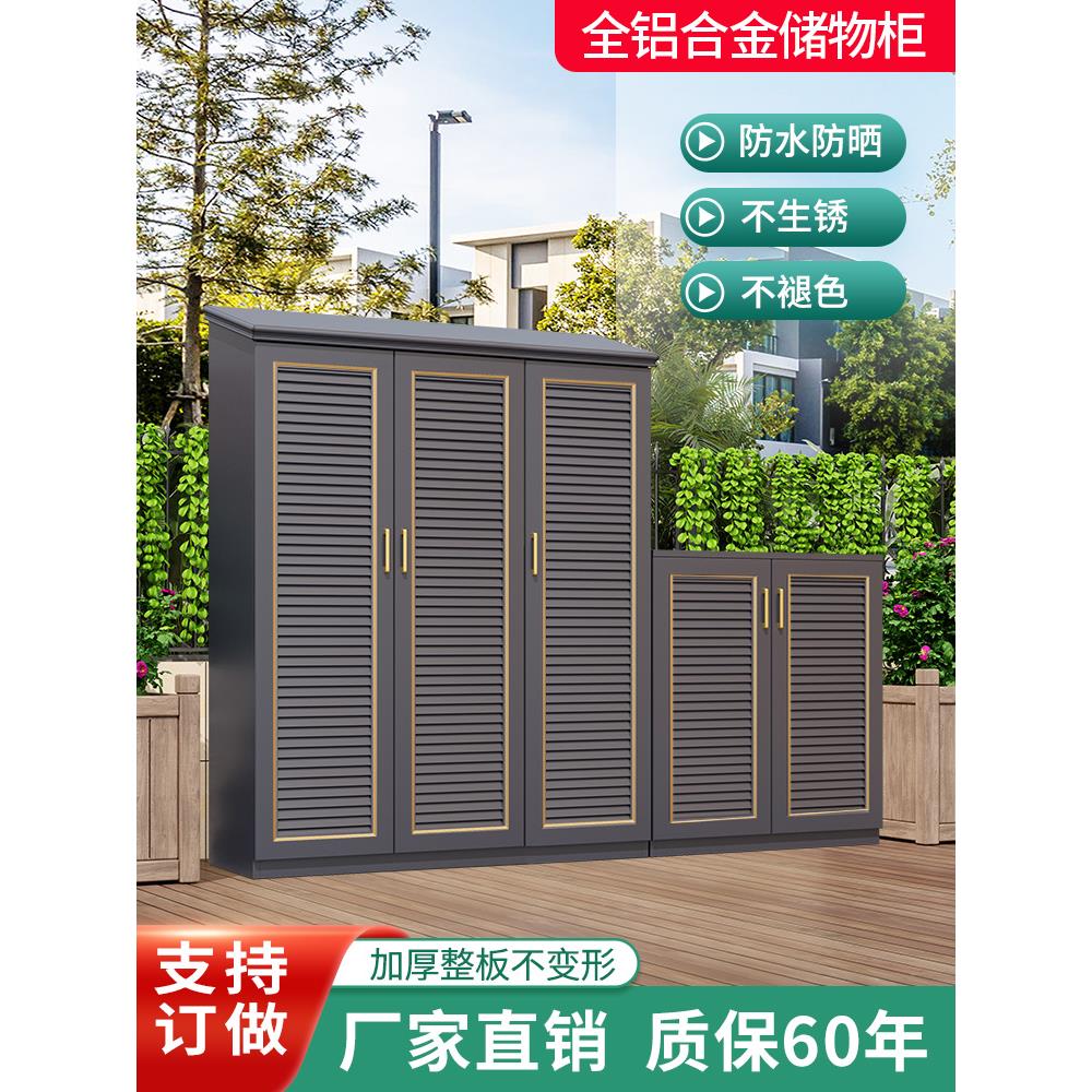 户外全铝合金储物柜防水防晒室外柜子庭院花园杂物工具收纳置物柜