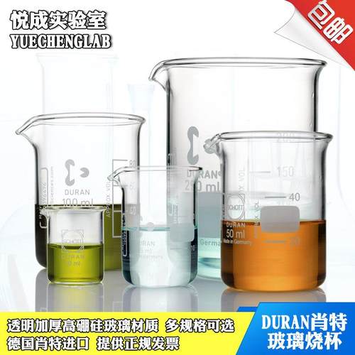 DURAN/肖特 玻璃烧杯 德国进口肖特实验室10/25/50/100/250/400/6
