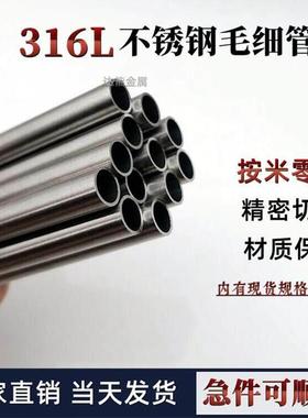 316L不锈钢毛细管医用针管外径0.6 0.8 1 1.2-7mm壁厚0.15 0.2mm