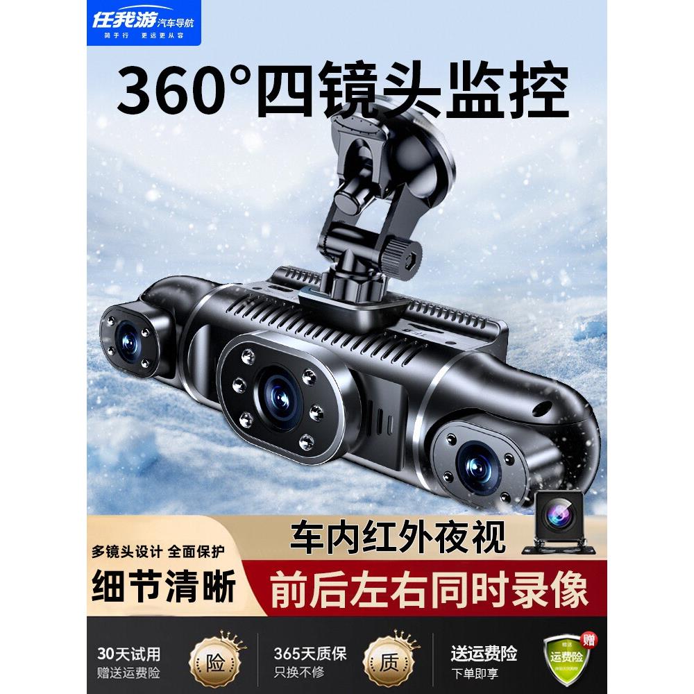任我游哨兵模式360度行车记录仪24小时停车监控车内防划车四镜头