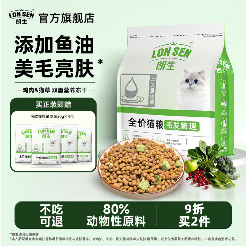 朗生成幼猫全价全期通用猫粮冻干双拼营养猫食三文鱼鱼油美毛靓肤