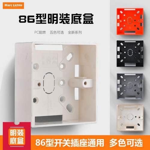 家用开关插座明盒暗装底盒接线盒