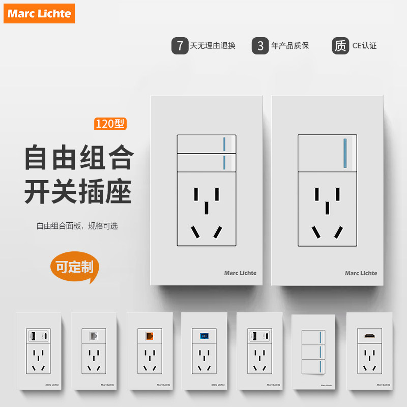 120型墙壁23孔+开关网络组合插座