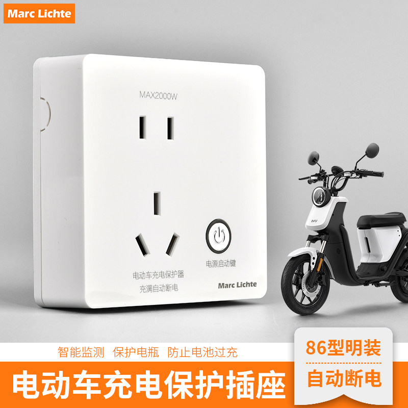 五孔带开关电瓶车电动车自动断电防过充专用86型充电桩插座明暗装