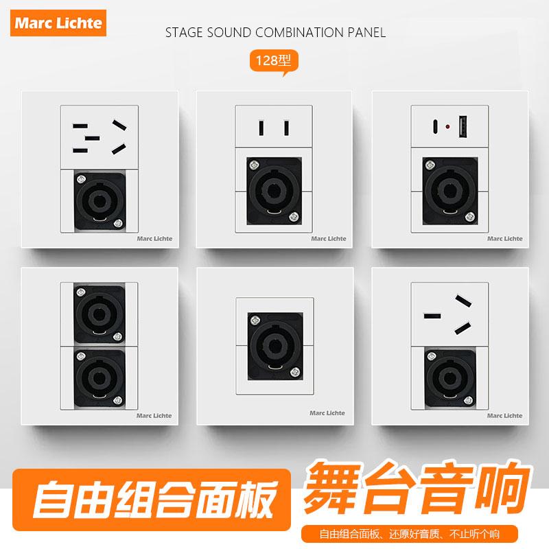 舞台音响多媒体组合墙壁86型插座