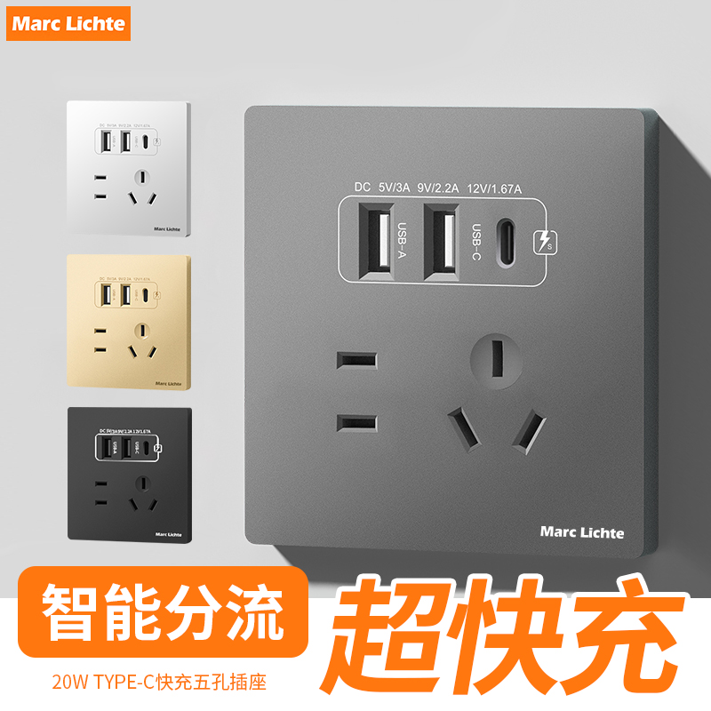 86错位五孔双USB+c口快充20w插座