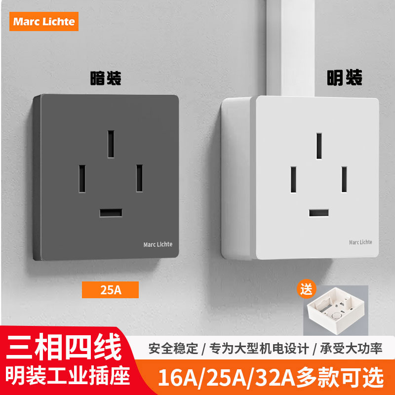 三相4线25A插头插座86型墙壁暗装