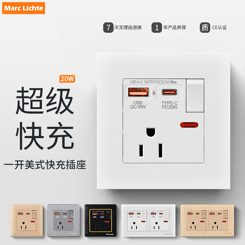 一开美式三孔USB+C口快充20W插座