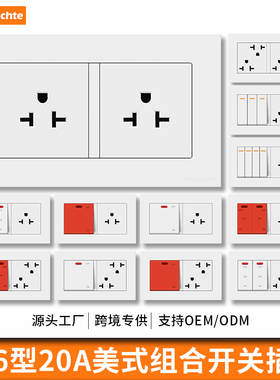 146型美标20A三孔1开2开3开单控20a25a32a开关带美规六孔组合插座