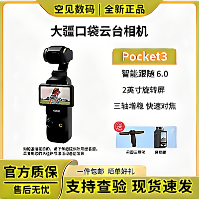 DJI/大疆 osmo pocket3 口袋灵眸相机 手持云台高清防抖