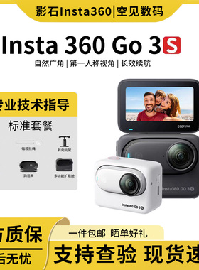 影石 insta360 go3s 4k vlog拇指相机