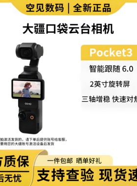 DJI/大疆 osmo pocket3 口袋灵眸相机 手持云台高清防抖