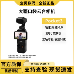 DJI/大疆 osmo pocket3 口袋灵眸相机 手持云台高清防抖