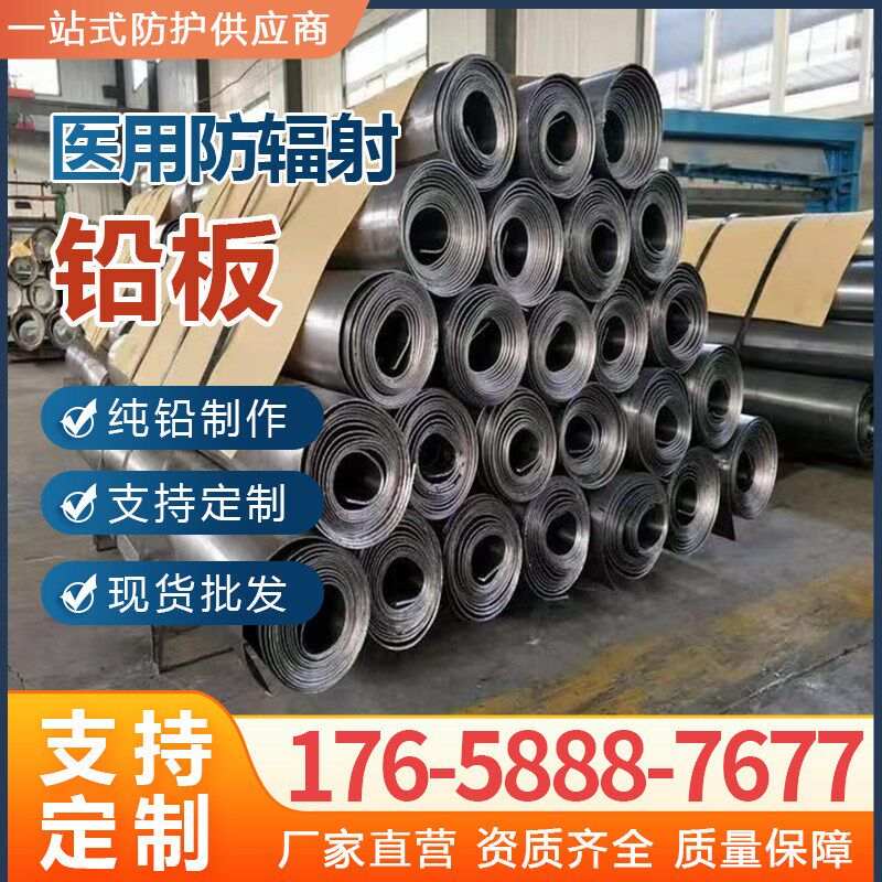 防辐射铅板1-5mm工业医用铅皮铅板切割定制高纯铅皮金属厂家供应