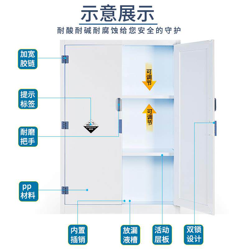 pp酸碱柜药品化学试剂防腐蚀托盘实验室化学品安全危化储存器皿柜