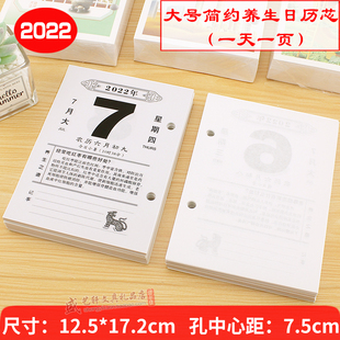精选2022年台历芯大号日历办公记事简约大字日期空白一天一页
