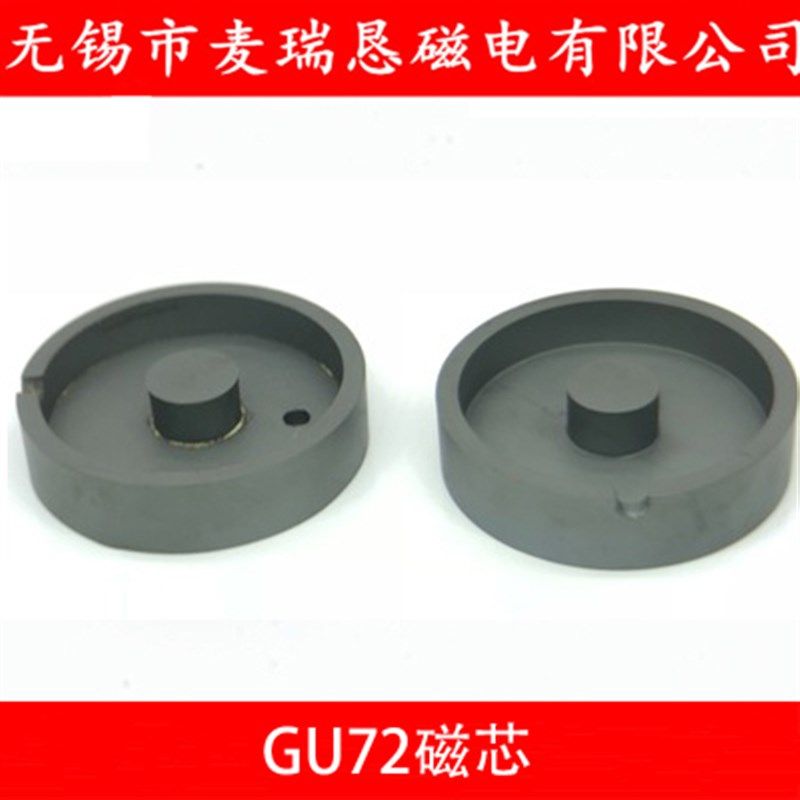 罐型磁芯GU72 G72锰锌铁氧体PC40材质G型磁罐大型磁芯大功率