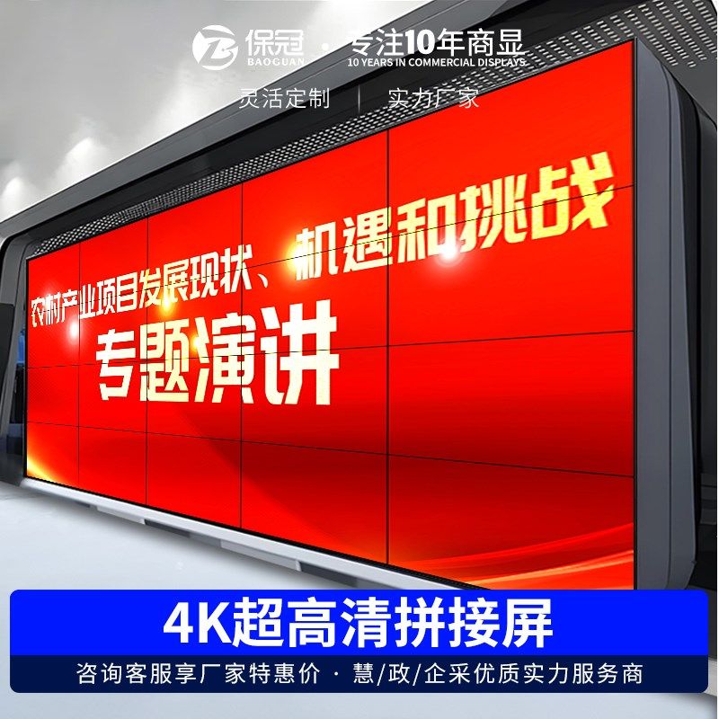 室内大尺寸液晶拼接屏定制监控电视墙无缝会议室酒吧大屏幕显示屏