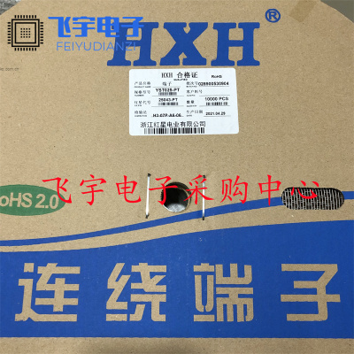 HX红星接插件HX25043-PT 端子 YST025-PT 10K只/盘