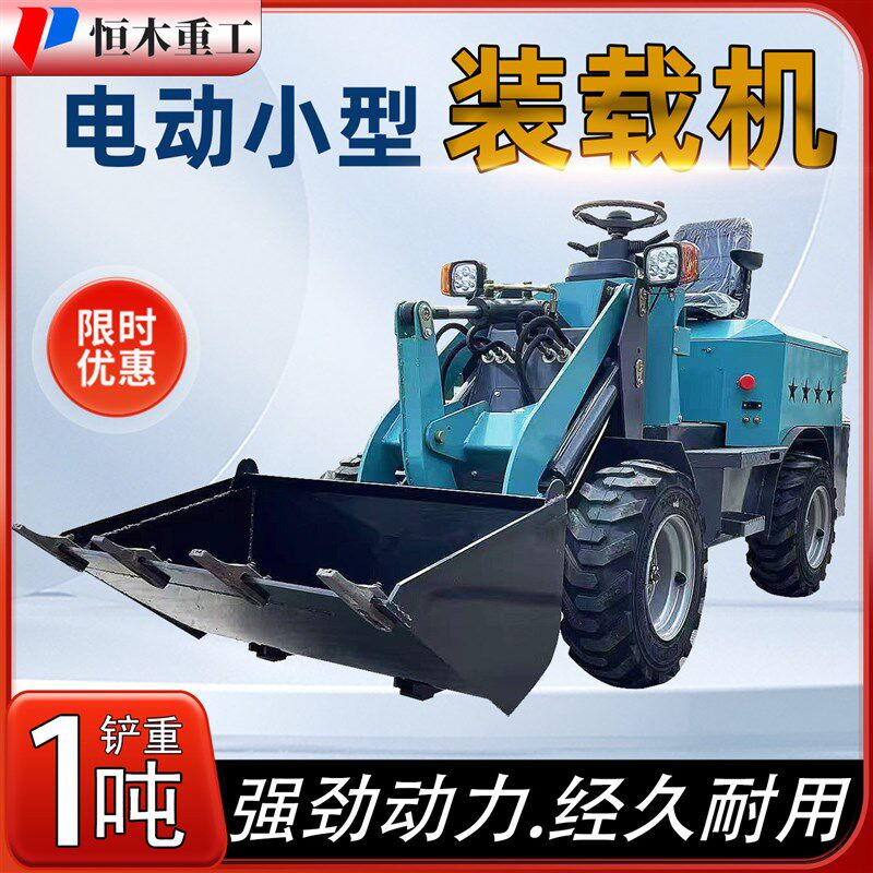 恒木电动四驱小型铲车养殖家用农用清粪小铲车装载机小铲车