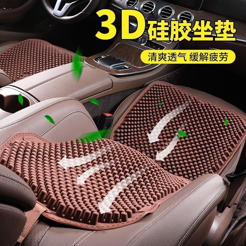 汽车坐垫四季通用硅胶透气座椅靠背垫夏季车载凉垫防滑坐垫办公室