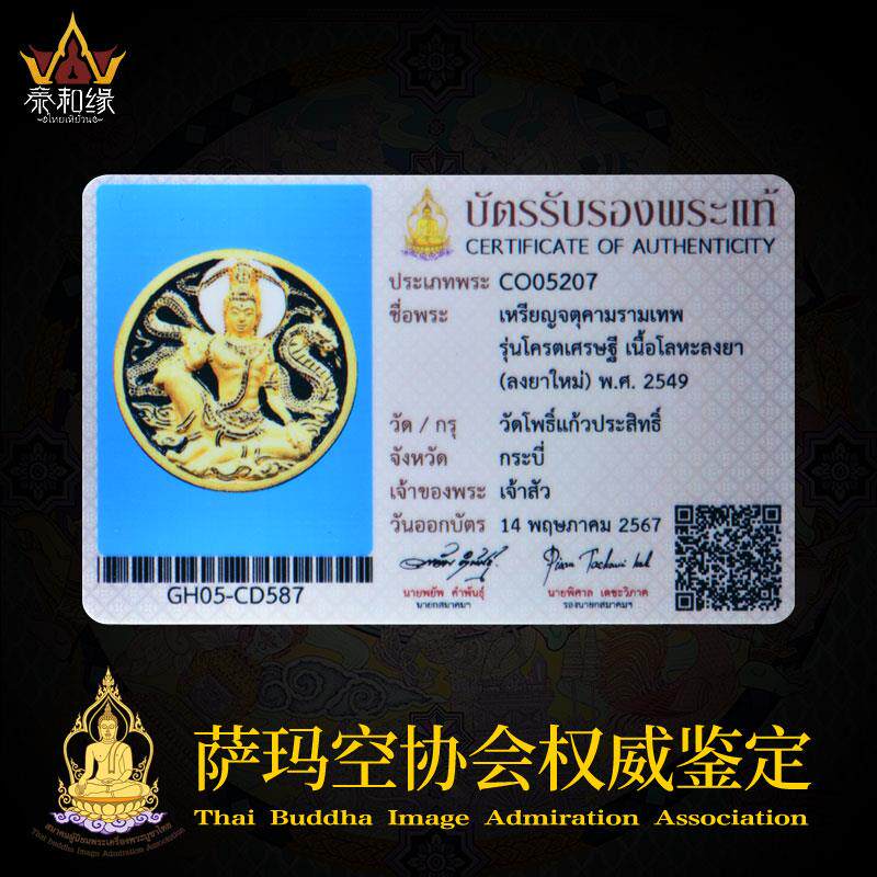 【泽度金】龙婆龙耐2549铁锡哥红太阳 泰国佛牌 又名 金钱滚滚来