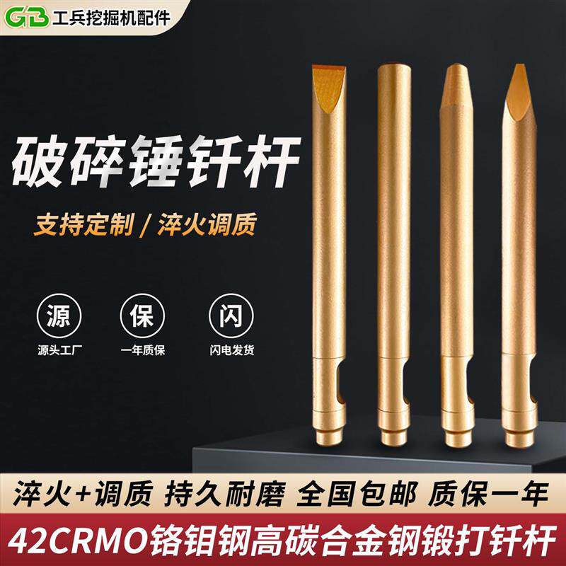 挖机破碎锤钎杆45/53/68/75/100/140锻打开槽加长耐磨炮锤钢钎杆