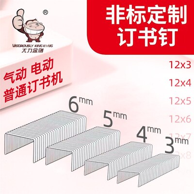 大力金刚非标定制订书钉1006j特种钉12.5*4mm订盒专用针1004j码钉