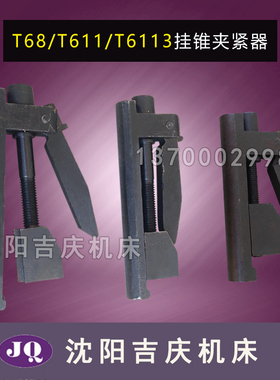 沈阳中捷镗床配件TPX6111B主轴锁紧挂锥 TPX6113 T611 T68夹紧器