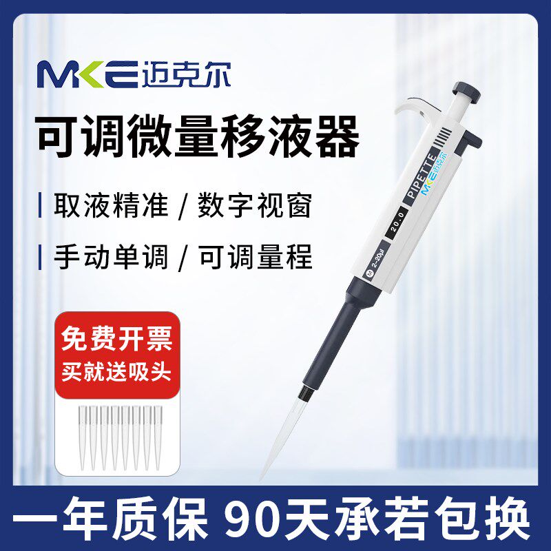 迈克尔MKE实验室移液器微量单道排枪2mL手动可调大龙加样器移液枪