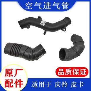 庆铃皮卡 空气管 五十铃配件 空气进气管 第四节 第二节 第三节